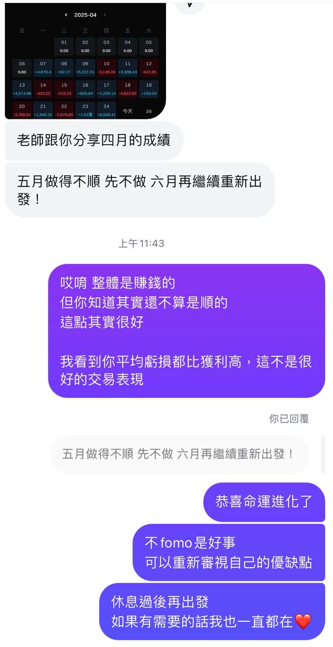學員反饋 · 心態轉變 · 不 FOMO