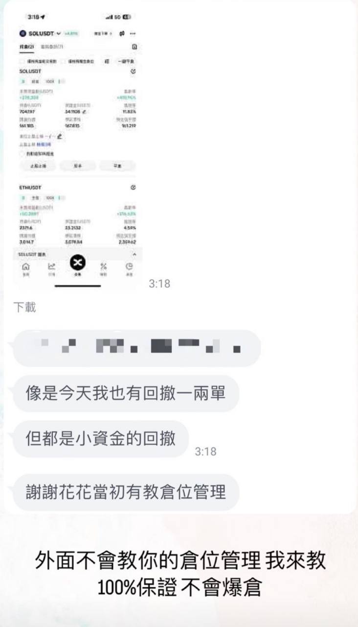 學員反饋 · SOLUSDT · 倉位管理